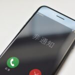 iPhone　迷惑電話対策