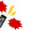 スマホ　通話スクリーニング